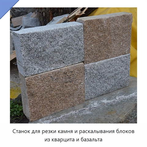 Станок для резки камня и раскалывания блоков из кварцита и базальта