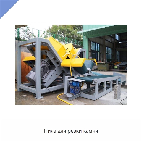 Пила для резки камня