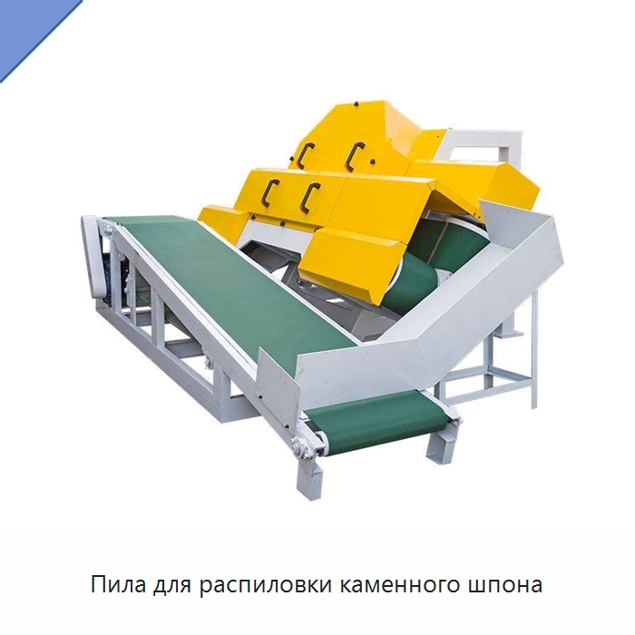 Пила для распиловки каменного шпона — Горнодобывающее оборудование