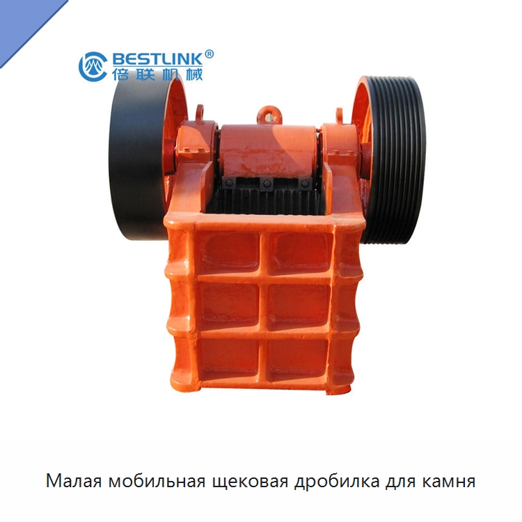 Малая мобильная щековая дробилка для камня