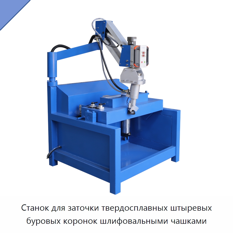 Станок для заточки твердосплавных штыревых буровых коронок шлифовальными чашками — Горнодобывающее оборудование