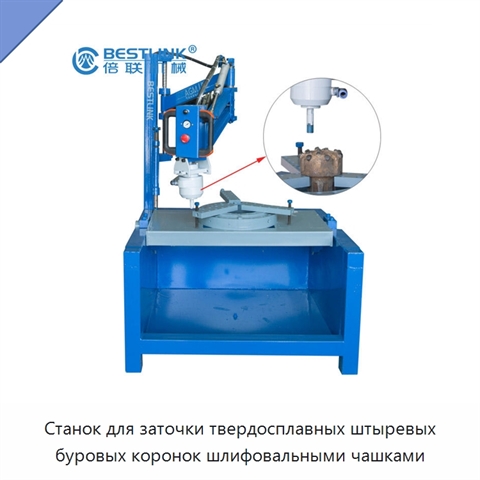 Станок для заточки твердосплавных штыревых буровых коронок шлифовальными чашками