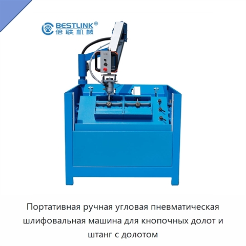 Портативная ручная угловая пневматическая шлифовальная машина для кнопочных долот и штанг с долотом