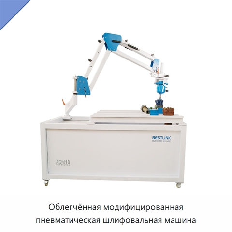 Облегчённая модифицированная пневматическая шлифовальная машина