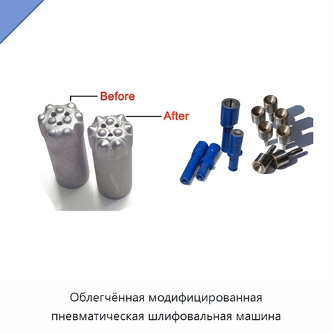 Облегчённая модифицированная пневматическая шлифовальная машина