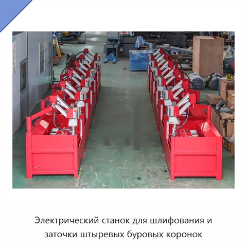 Электрический станок для шлифования и заточки штыревых буровых коронок