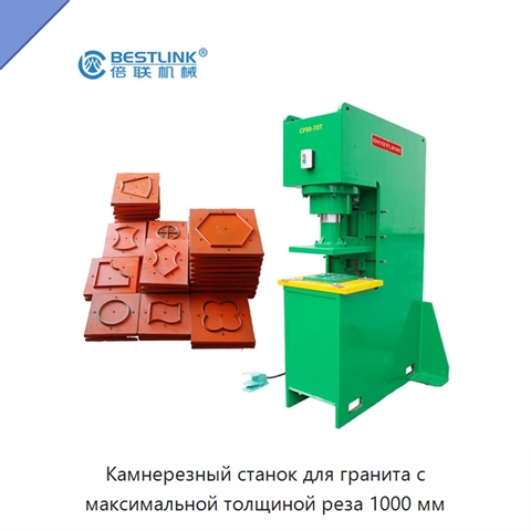 Камнерезный станок для гранита с максимальной толщиной реза 1000 мм