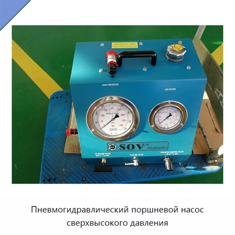Пневмогидравлический поршневой насос сверхвысокого давления
