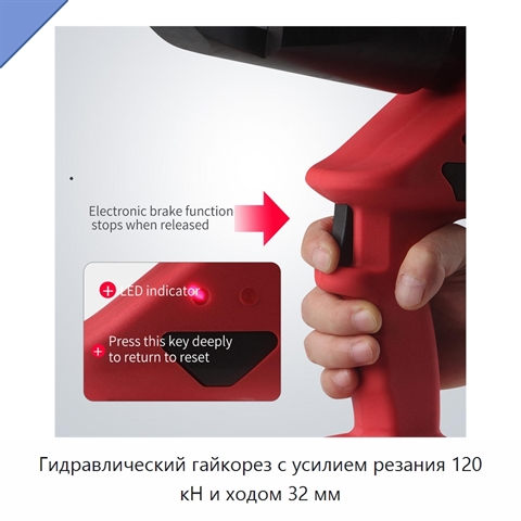 Гидравлический гайкорез с усилием резания 120 кН и ходом 32 мм