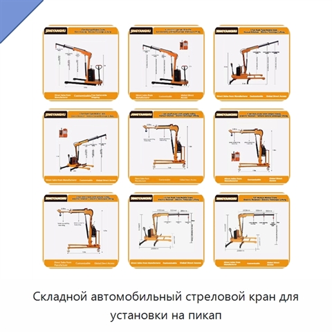 Складной автомобильный стреловой кран для установки на пикап