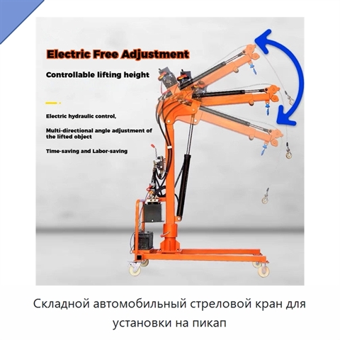 Складной автомобильный стреловой кран для установки на пикап