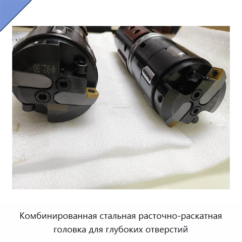 Комбинированная стальная расточно-раскатная головка для глубоких отверстий