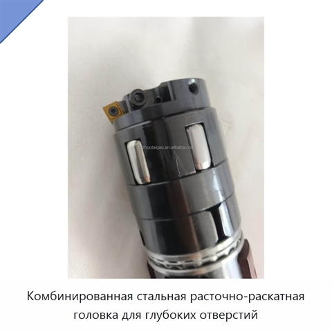 Комбинированная стальная расточно-раскатная головка для глубоких отверстий