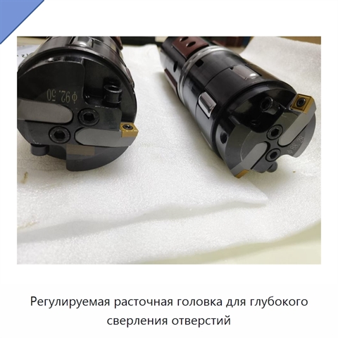 Регулируемая расточная головка для глубокого сверления отверстий