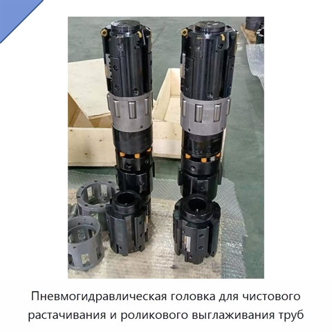 Пневмогидравлическая головка для чистового растачивания и роликового выглаживания труб