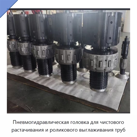 Пневмогидравлическая головка для чистового растачивания и роликового выглаживания труб