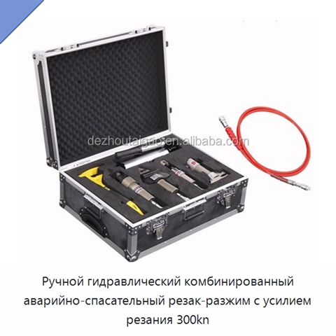 Ручной гидравлический комбинированный аварийно-спасательный резак-разжим с усилием резания 300kn