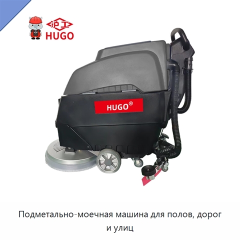 Подметально-моечная машина для полов, дорог и улиц