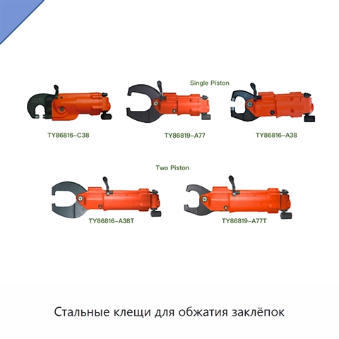 Стальные клещи для обжатия заклёпок