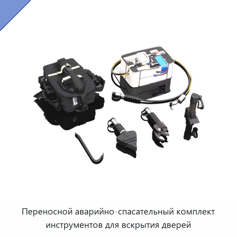 Переносной аварийно-спасательный комплект инструментов для вскрытия дверей — Специальный гидравлический инструмент