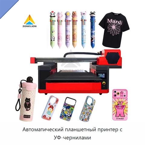 Автоматический планшетный принтер с УФ-чернилами
