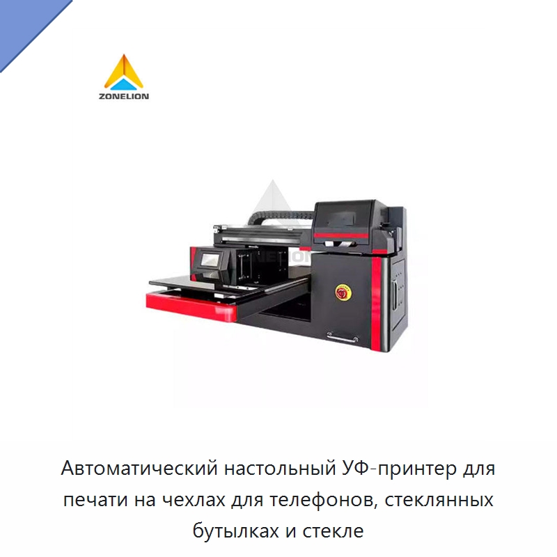 Автоматический настольный УФ-принтер для печати на чехлах для телефонов, стеклянных бутылках и стекле — Принтеры прямой печати на пленке