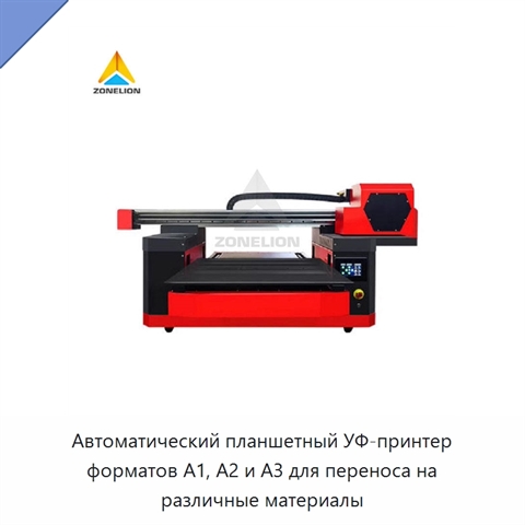 Автоматический планшетный УФ-принтер форматов A1, A2 и A3 для переноса на различные материалы