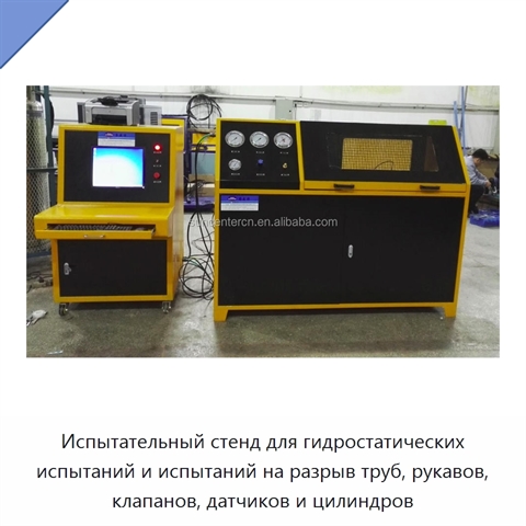 Испытательный стенд для гидростатических испытаний и испытаний на разрыв труб, рукавов, клапанов, датчиков и цилиндров