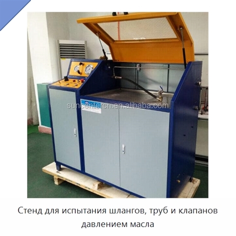 Стенд для испытания шлангов, труб и клапанов давлением масла