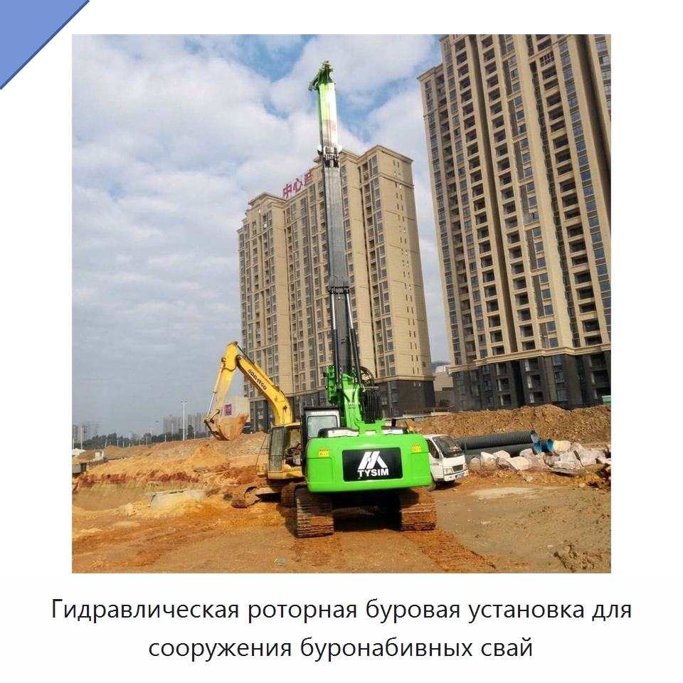 Гидравлическая роторная буровая установка для сооружения буронабивных свай — Сваебойные установки