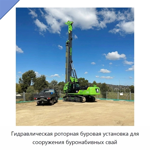 Гидравлическая роторная буровая установка для сооружения буронабивных свай