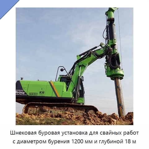 Шнековая буровая установка для свайных работ с диаметром бурения 1200 мм и глубиной 18 м