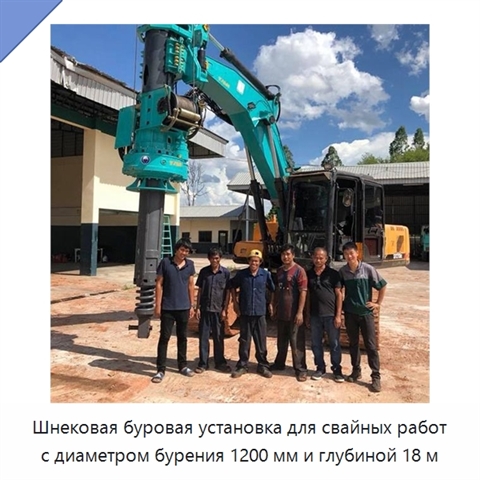 Шнековая буровая установка для свайных работ с диаметром бурения 1200 мм и глубиной 18 м
