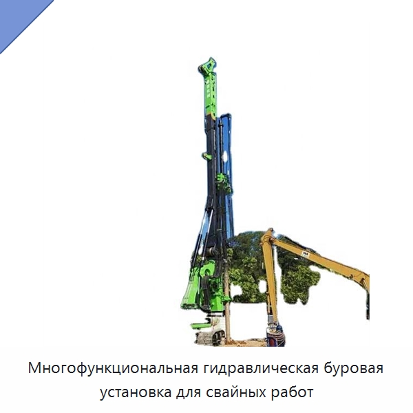 Многофункциональная гидравлическая буровая установка для свайных работ — Сваебойные установки