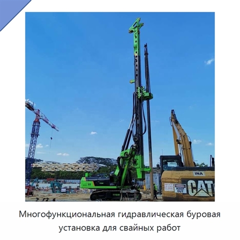 Многофункциональная гидравлическая буровая установка для свайных работ