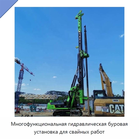 Многофункциональная гидравлическая буровая установка для свайных работ
