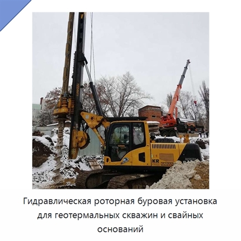 Гидравлическая роторная буровая установка для геотермальных скважин и свайных оснований