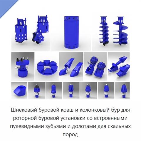 Шнековый буровой ковш и колонковый бур для роторной буровой установки со встроенными пулевидными зубьями и долотами для скальных пород
