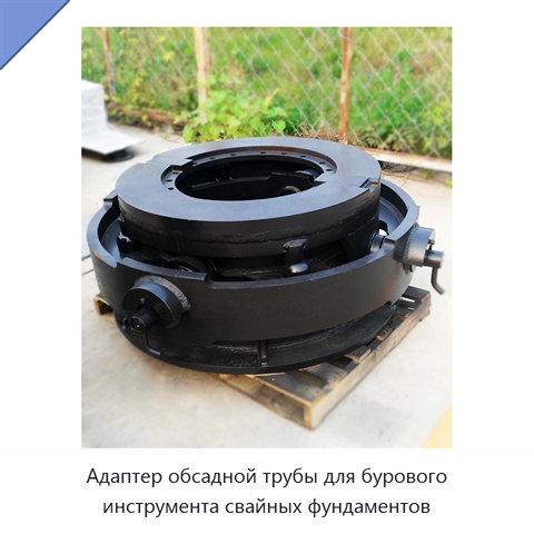 Адаптер обсадной трубы для бурового инструмента свайных фундаментов