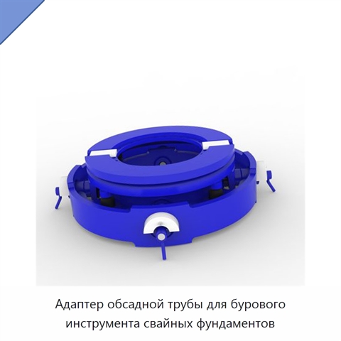 Адаптер обсадной трубы для бурового инструмента свайных фундаментов