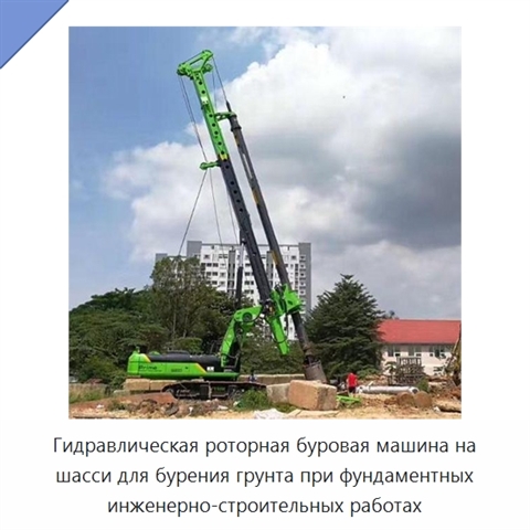 Гидравлическая роторная буровая машина на шасси для бурения грунта при фундаментных инженерно-строительных работах