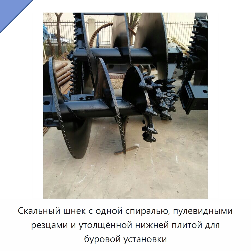 Скальный шнек с одной спиралью, пулевидными резцами и утолщённой нижней плитой для буровой установки — Запчасти для строительной техники
