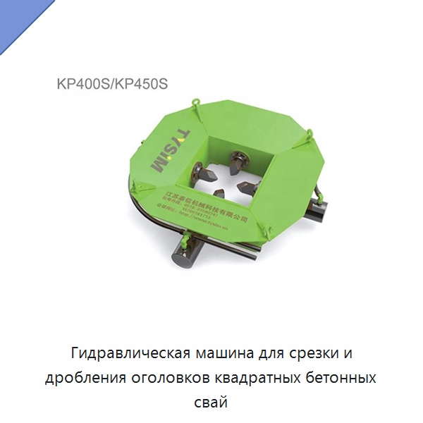 Гидравлическая машина для срезки и дробления оголовков квадратных бетонных свай — Запчасти для строительной техники