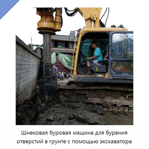 Шнековая буровая машина для бурения отверстий в грунте с помощью экскаватора