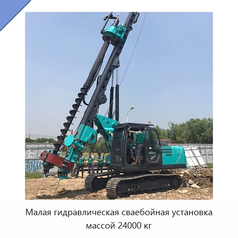 Малая гидравлическая сваебойная установка массой 24000 кг