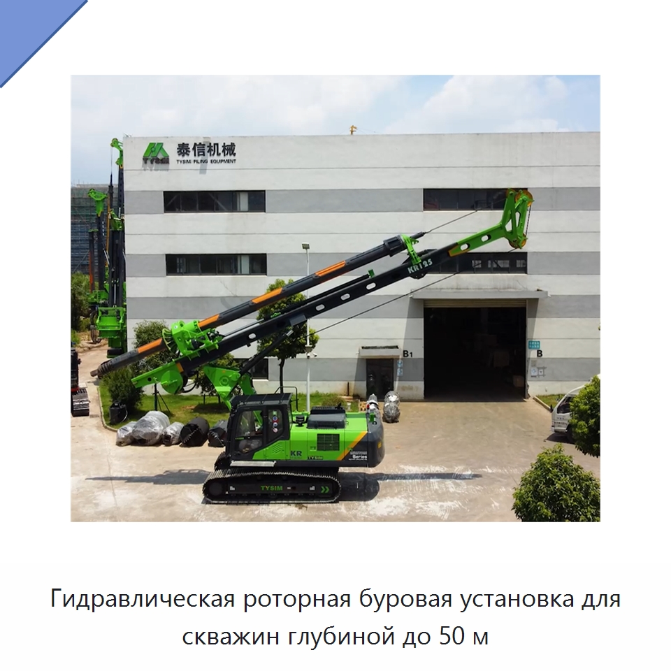 Гидравлическая роторная буровая установка для скважин глубиной до 50 м — Горнодобывающее оборудование