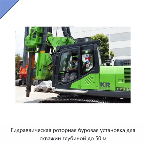 Гидравлическая роторная буровая установка для скважин глубиной до 50 м