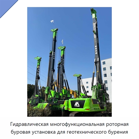 Гидравлическая многофункциональная роторная буровая установка для геотехнического бурения