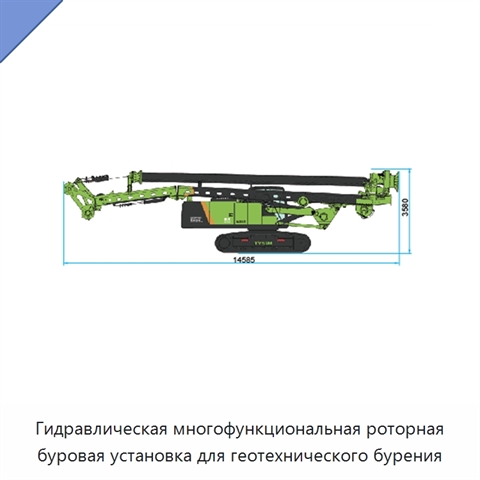 Гидравлическая многофункциональная роторная буровая установка для геотехнического бурения