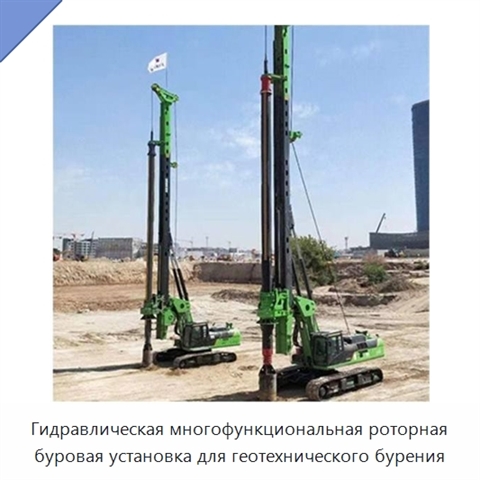 Гидравлическая многофункциональная роторная буровая установка для геотехнического бурения